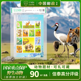 【中国邮政】2000年3T 重点保护动物邮票（一）版票片材（信泰评级）
