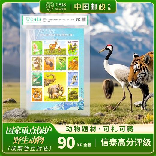 【中国邮政】2000年3T 重点保护动物邮票（一）版票片材（信泰评级） 商品图0