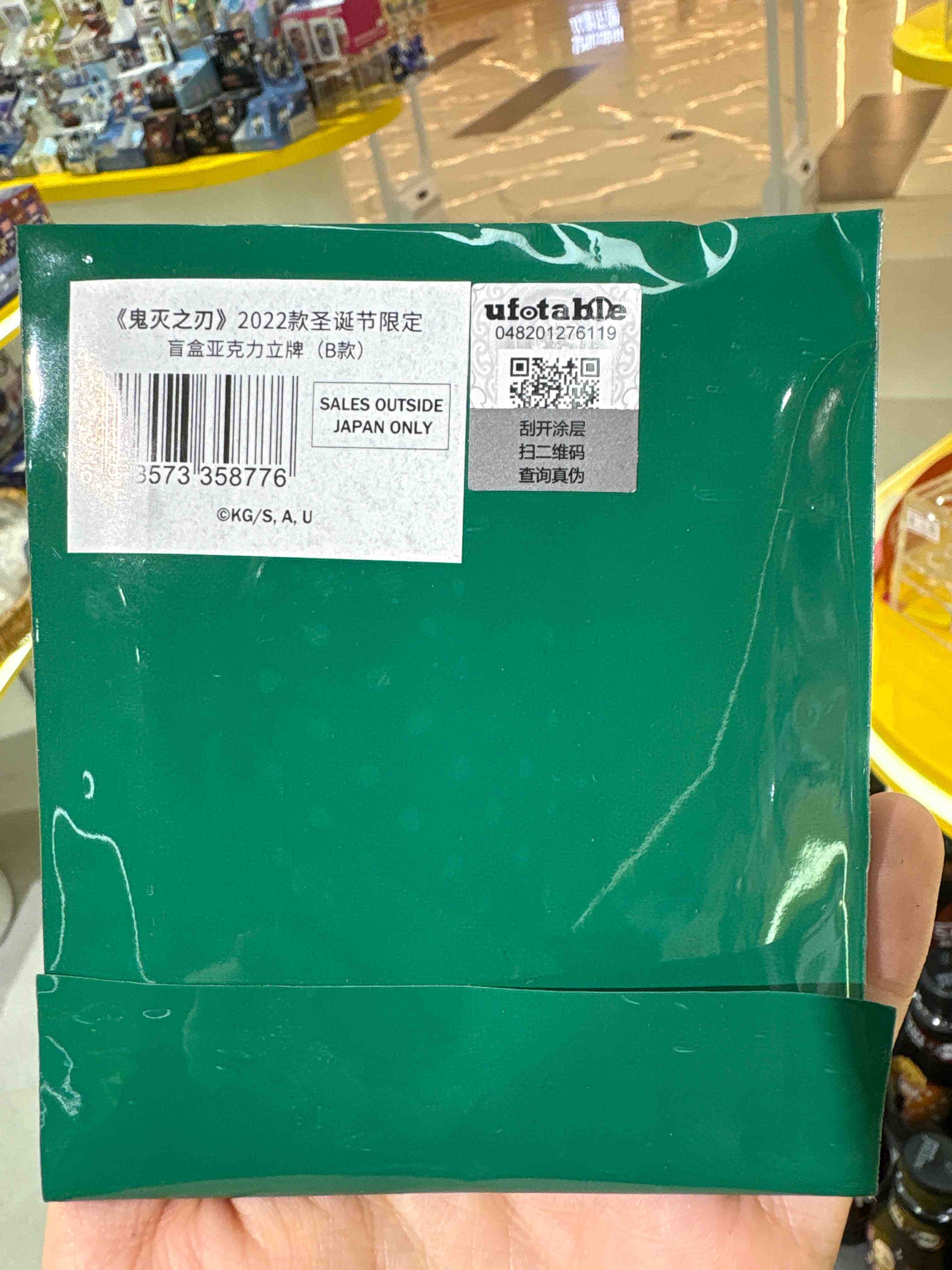 《鬼灭之刃》2022款圣诞节限定 盲盒亚克力立牌B款(1/9)