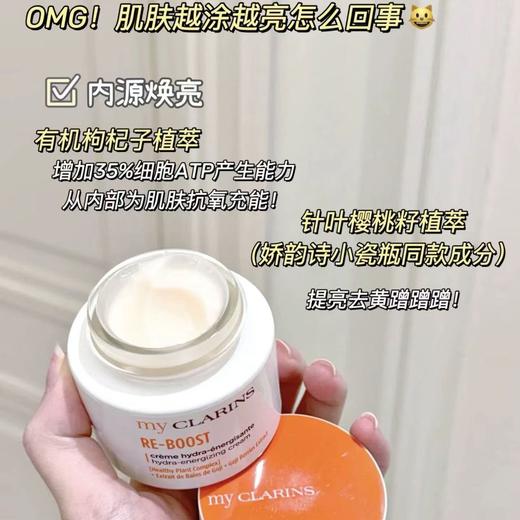 my clarins小娇韵诗高保湿速焕亮O椰水光霜50ml 抗氧化 商品图2