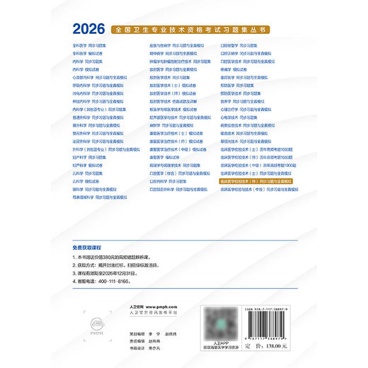 2026临床医学检验技术（师）同步习题与全真模拟 商品图2