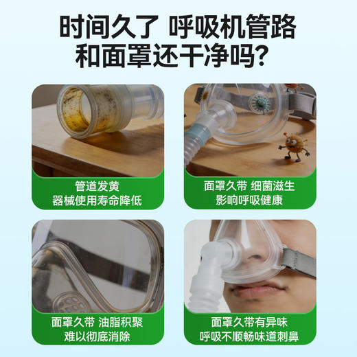 【第3件0元】可孚呼吸机专用清洗皂液头带面罩管路清洁天然深层洁净抑菌淡香 商品图1