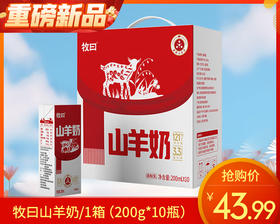 牧曰山羊奶/1箱（200g*10瓶）生产日期：12月2日左右补单专用