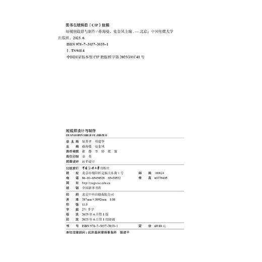 短视频设计与制作 商品图2