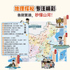 漫画中国地图、世界地图【混知出品】 商品缩略图3