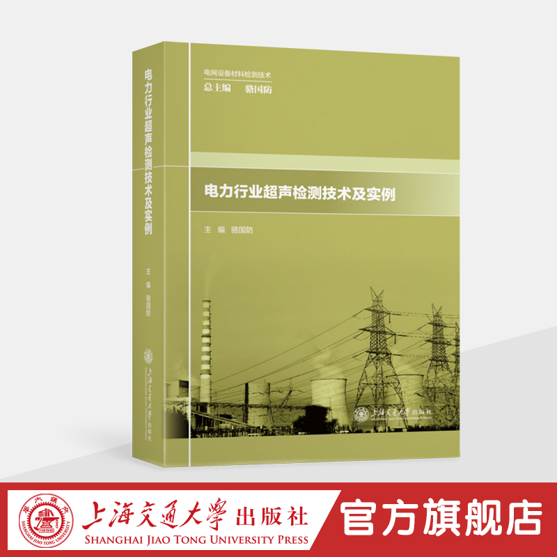 电力行业超声检测技术及实例