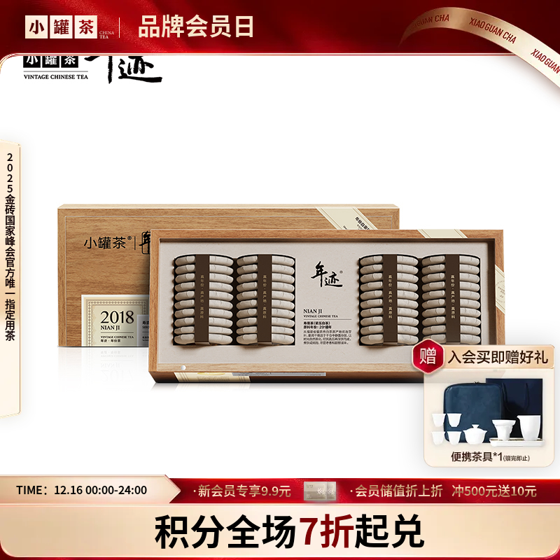 年迹 寿眉茶（紧压白茶）纷享装-2018年（5g*40） 【现货】