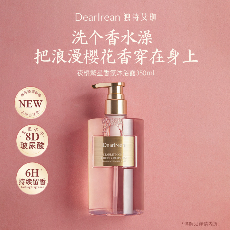 【单瓶/组合任选】 独特艾琳香氛沐浴露350ml/瓶/沐浴慕斯350ml/瓶