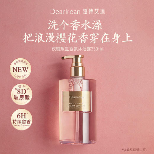 【单瓶/组合任选】 独特艾琳香氛沐浴露350ml/瓶/沐浴慕斯350ml/瓶 商品图0