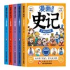 正版5册漫画大语文-史记 孩子一看就懂的史记大语文书少儿文学帝王自传记寓言历史故事三年级四五六年级课外小学生阅读书籍故事书 商品缩略图4