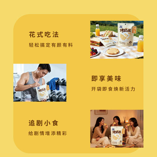 草原情 儿童零食酥酥脆脆办公室休闲零食 烤奶皮50g/袋 商品图5