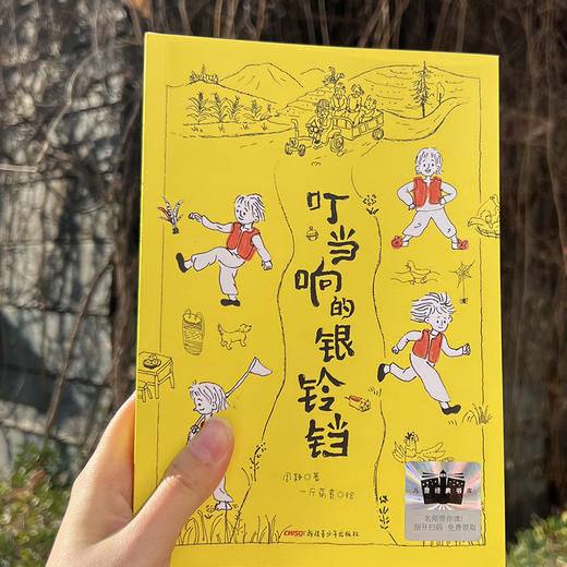 叮当响的银铃铛 百班千人2026年寒假四年级课外阅读4年级名师推荐课外书必读正版授权大阅小森 商品图1