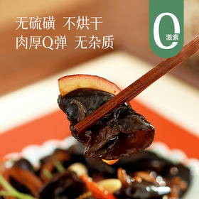 【测评了又测评 东北黑木耳】【肠道清道夫、垃圾处理器】肉厚  可凉拌可煲汤 给菜加分 湖州仓