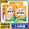 2025-2026状元语文笔记小学一二三四五六年级下册课堂笔记英语人教版数学北师大同步讲解 商品缩略图0