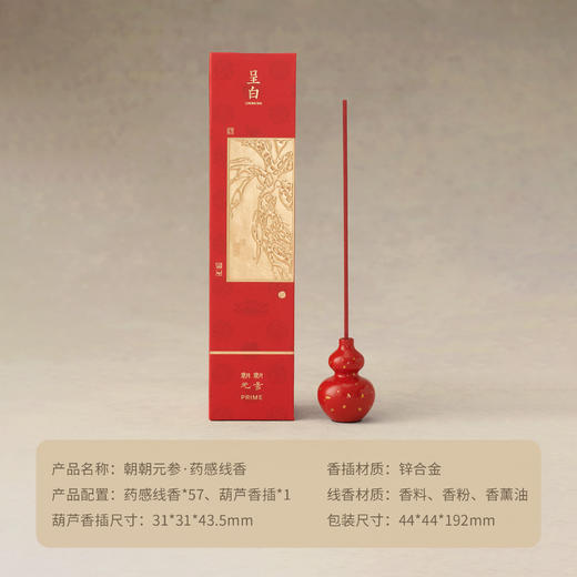 呈白 福禄献宝·五味·药感线香单盒 商品图1