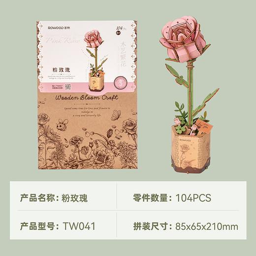 若物 木艺繁花diy积木花 毕业礼物拼装模型玩具永生花 母亲节礼物生日礼物手工制作永生花 商品图1