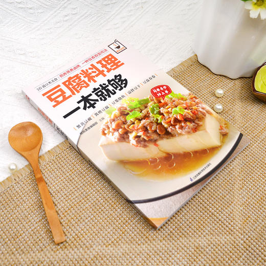 豆腐料理一本就够 商品图1