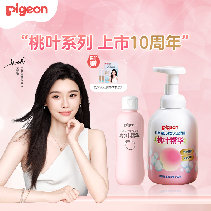 【桃叶CP】奚梦瑶推荐！PIGEON/贝亲婴儿桃叶水桃叶精华洗护套装