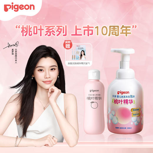 【桃叶CP】奚梦瑶推荐！PIGEON/贝亲婴儿桃叶水桃叶精华洗护套装 商品图0