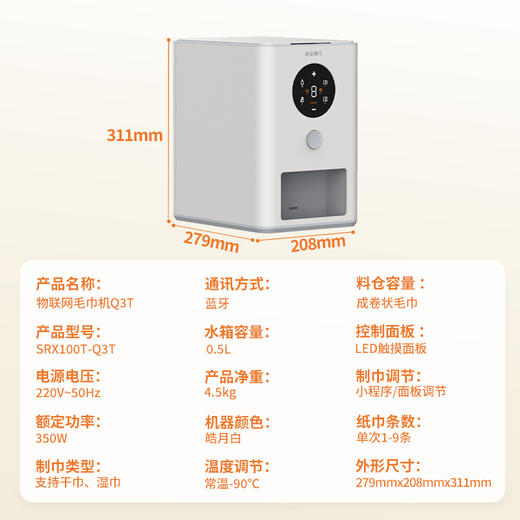 来朵棉花智能冷热毛巾机一次性婴儿家用湿巾加热器美容毛巾机Q3 商品图3