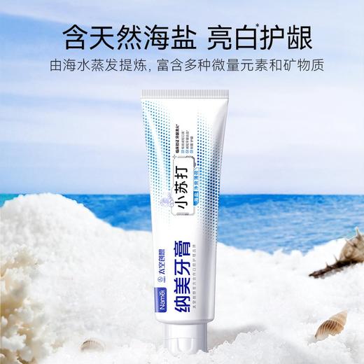 【到手33件】纳美小苏打美白牙膏去黄去渍亮白护龈薄荷味去黄防蛀含氟牙膏推荐 商品图2