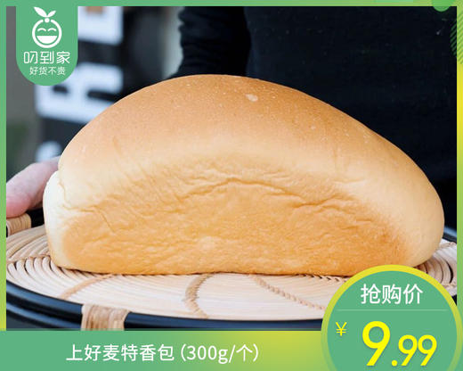 上好麦特香包（300g/个）生产日期：12月18日 保质期：5天 商品图0