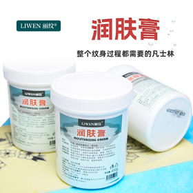 丽纹凡士林润肤膏纹身专用凡士林润滑惊蛰刺青器材