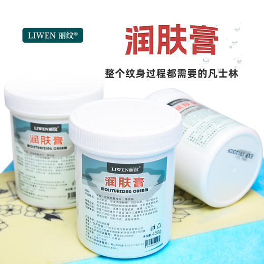 丽纹凡士林润肤膏纹身专用凡士林润滑惊蛰刺青器材 商品图0