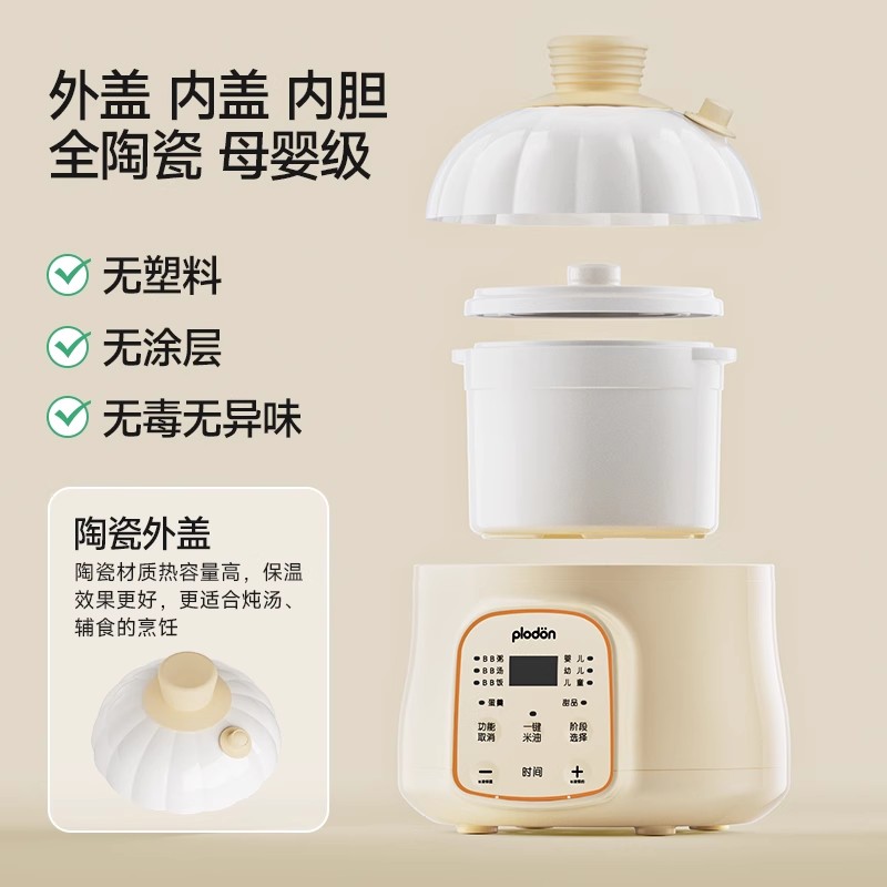 plodon浦利顿1L容量四阶段微压隔水炖陶瓷电炖锅家用PLD-DGD8-8AWG-2