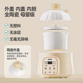 plodon浦利顿1L容量四阶段微压隔水炖陶瓷电炖锅家用PLD-DGD8-8AWG-2