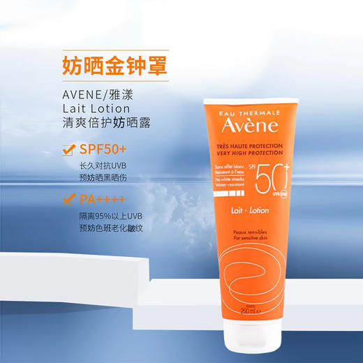 雅漾清爽倍护方晒乳霜100/250ml 抗敏感spf50+不油腻 商品图4