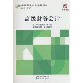 高级财务会计