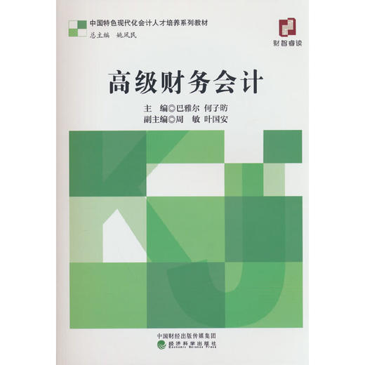 高级财务会计 商品图0