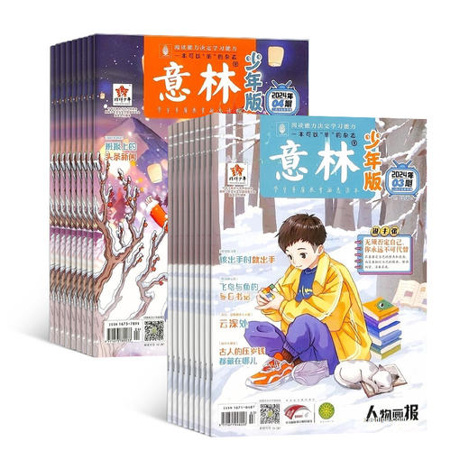 意林少年版杂志2026全年/跨年订阅共24期  赠 随机1本错题本或笔记本  语文成绩提高，中考阅读作文指导宝库 商品图3