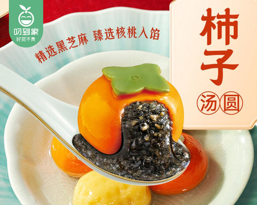 【预售-12月29日配送】三全×周大生好柿發生双拼汤圆（黑芝麻味+花生味）/1包（10粒，共180g）生产日期：25年10月 商品图2