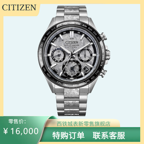 西铁城/CITIZEN ATTESA光动能卫星对时舒博™钛高端限量款男表CC4076-65A