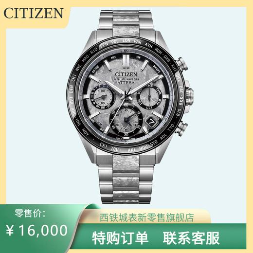 西铁城/CITIZEN ATTESA光动能卫星对时舒博™钛高端限量款男表CC4076-65A 商品图0