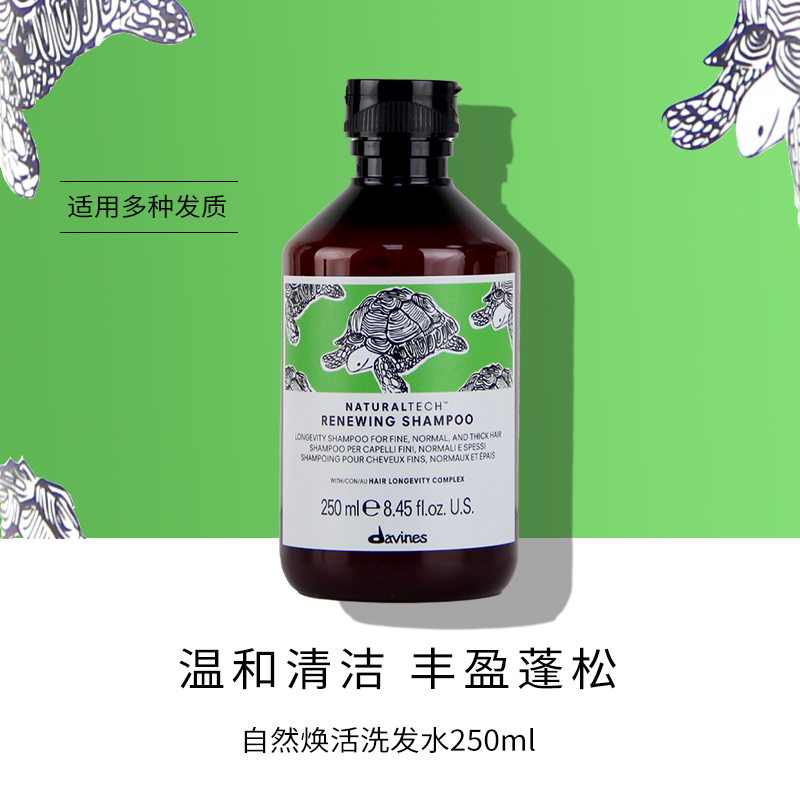 【测试勿拍】Davines大卫尼斯自然焕活洗发水 250ml 效期至27年4月