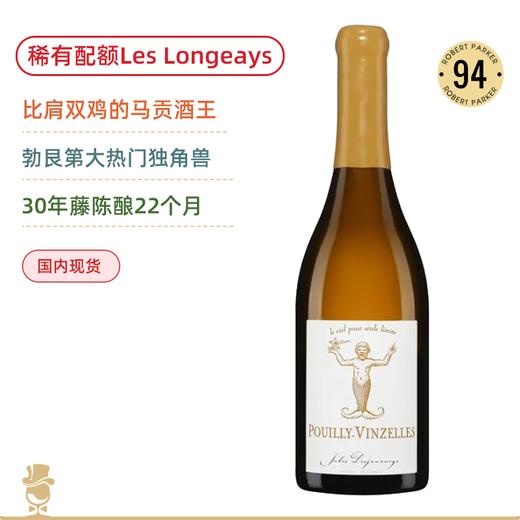 RP94高分！马贡干白新酒王！儒乐之日普伊凡泽尔隆热白葡萄酒Domaine Jules Desjourneys Pouilly-Vinzelles Les Longeays 2019 商品图0
