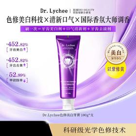 【晶色修粒子技术❗️以酶溶渍以紫修黄】Dr.Lychee色修美白牙膏进口去黄清新口气口腔留香。jb