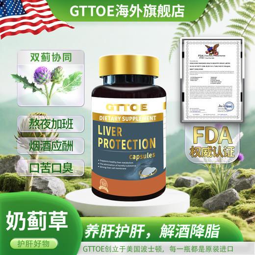 【新品上架】1瓶装 奶蓟草胶囊 60粒/瓶 商品图0