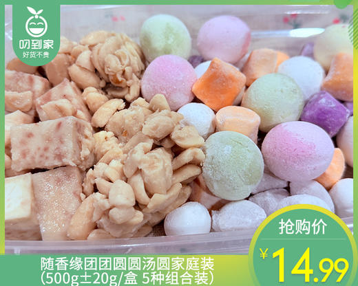 随香缘团团圆圆汤圆家庭装（500g±20g/盒 5种组合装）生产日期:12月17日 商品图0