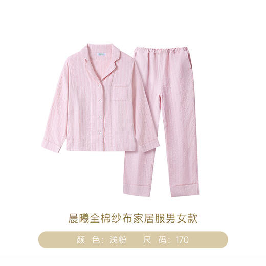 内野XS（UCHINO）纯棉睡衣套装晨曦新疆长绒棉三重纱纯棉家居服套装 商品图1