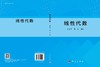 线性代数 商品缩略图3