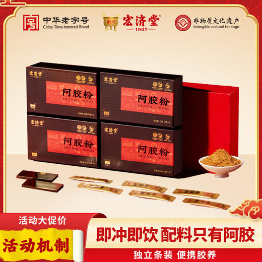 宏济堂巴拿马金奖阿胶粉18g*4盒 商品图0
