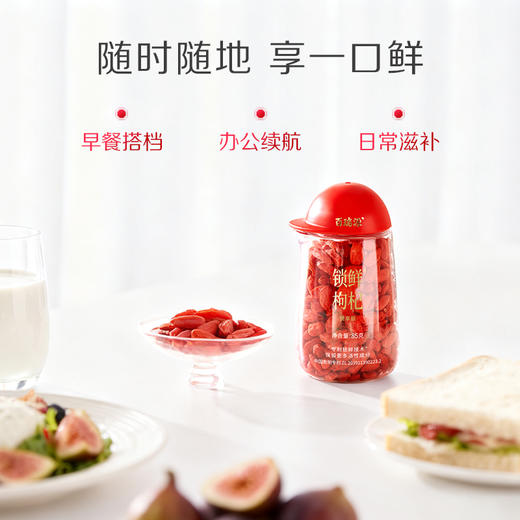 85g 锁鲜枸杞 商品图0