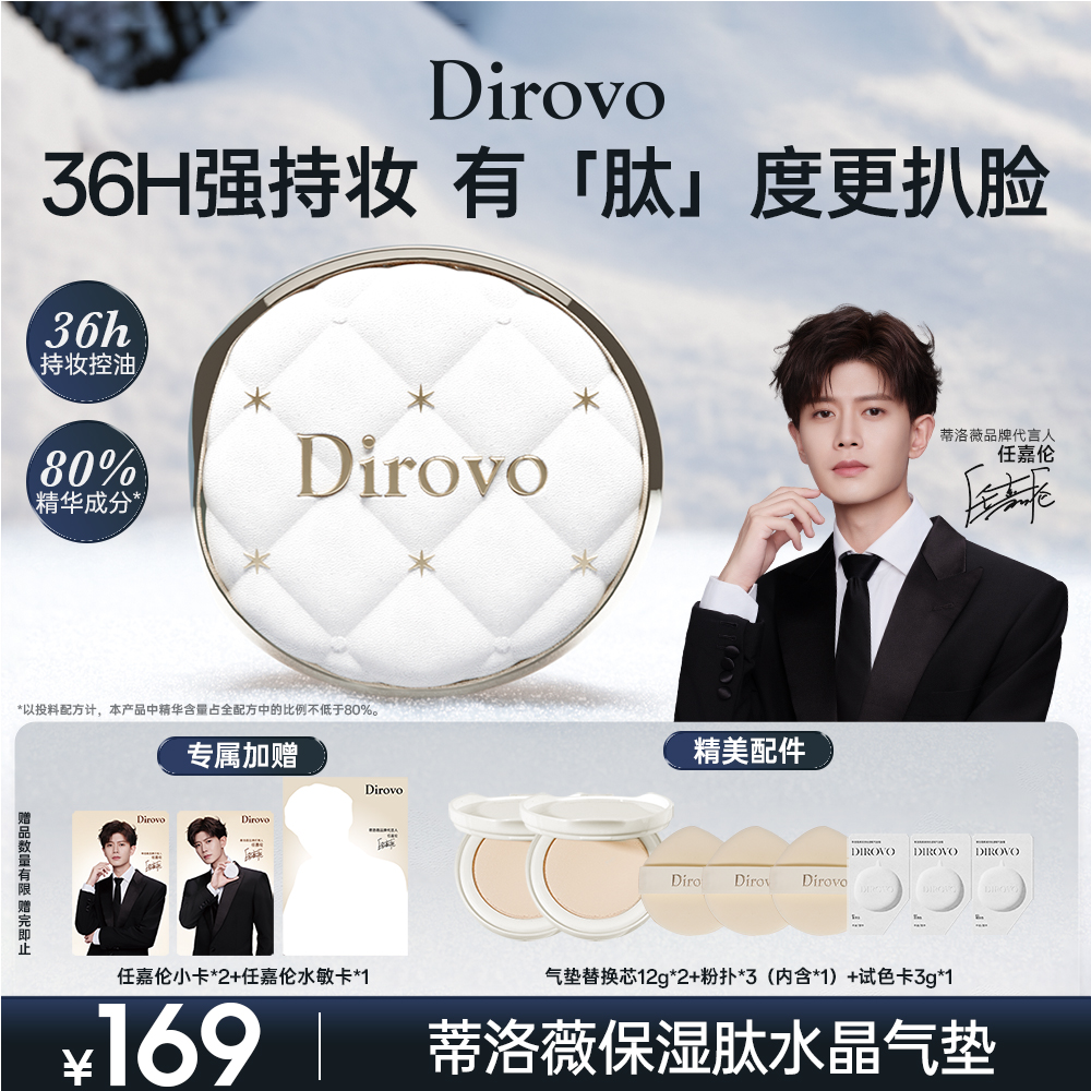 【任嘉伦同款】蒂洛薇长白山系列新款水晶保湿肽气垫玩不脱遮瑕不易脱妆棉花糖云朵妆气垫2t【粉扑颜色随机发】【重磅上新】