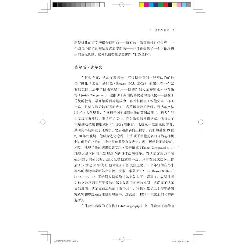 人类进化哲学 目录+试读_015.jpg