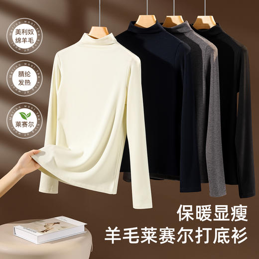 升级版抗起球 羊毛莱赛尔打底衫 气质天鹅半高领 贴身磨毛触感柔温暖加倍 柔糯垂感有型 高弹力0束缚 上身超好穿！ 商品图0