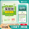 【教科版】2026年春 实验班提优训练   八年级物理(下) 商品缩略图2